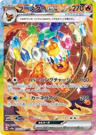 ブースターex