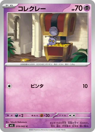 コレクレー
