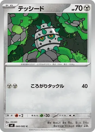 テッシード