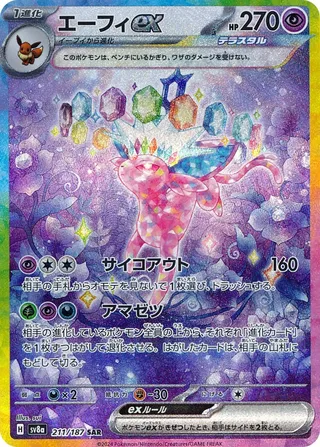 エーフィex