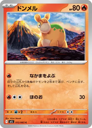 ドンメル