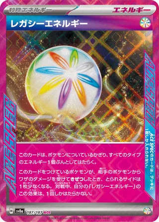 レガシーエネルギー
