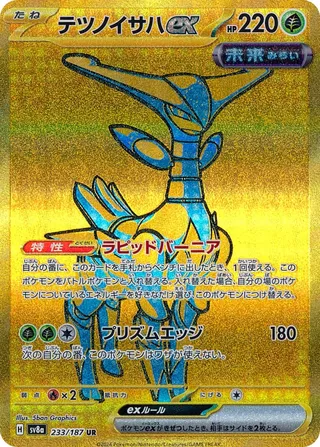 テツノイサハex