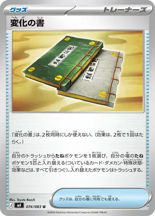 変化の書