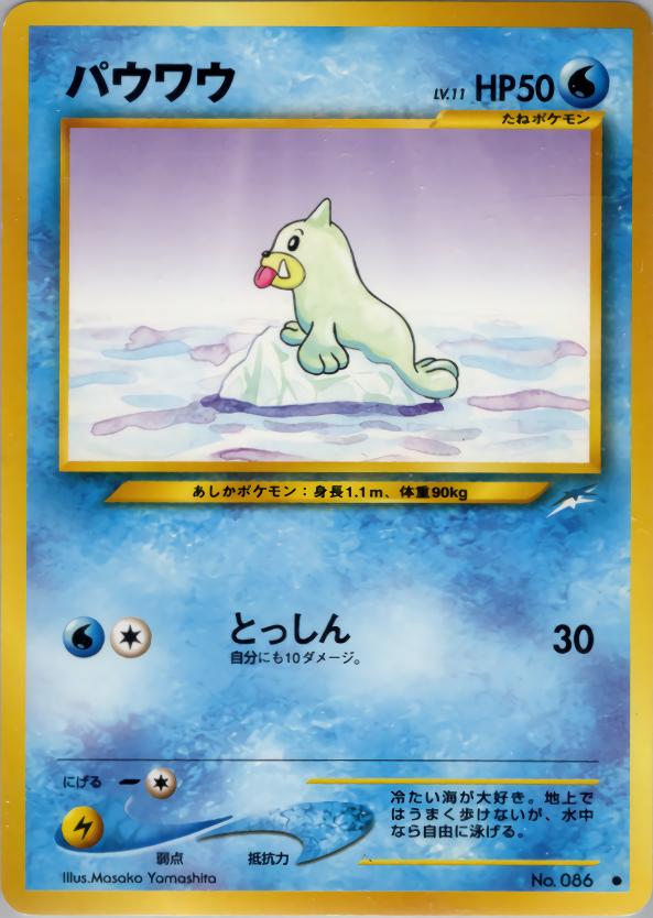 パウワウ