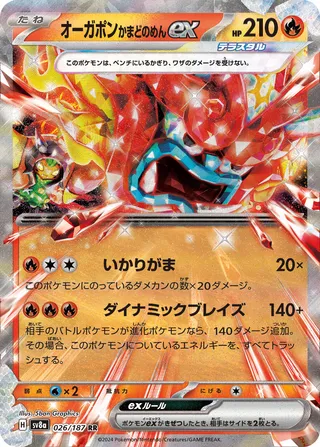 オーガポンかまどのめんex