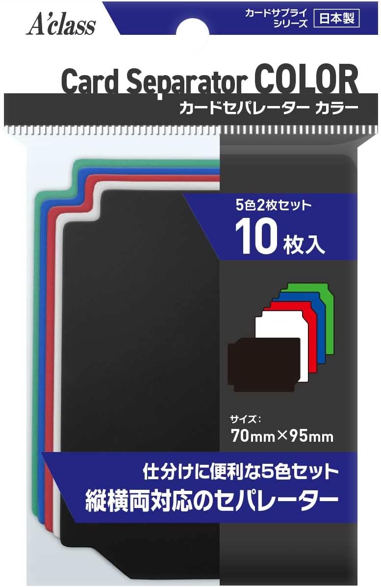 カードセパレーター カラー 10枚入り5色2枚セット (70mm x 90mm)