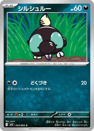 シルシュルー