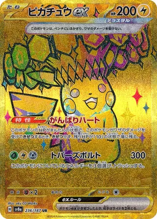 ピカチュウex