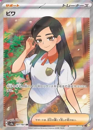 ビワ