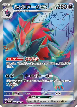Nのゾロアークex