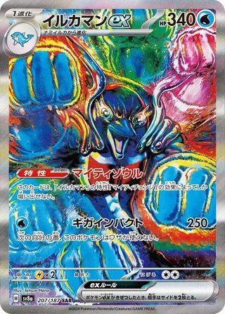 イルカマンex