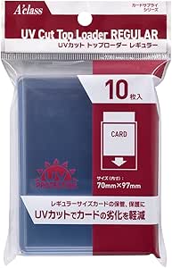 UVカット トップローダーレギュラー 10枚入り (70 mm x 97 mm)
