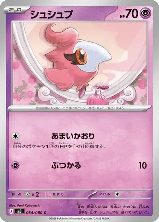 シュシュプ