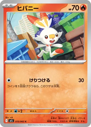ヒバニー