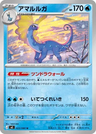 アマルルガ