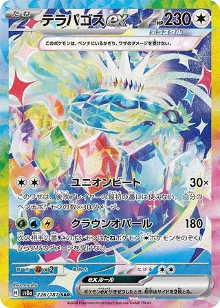 テラパゴスex