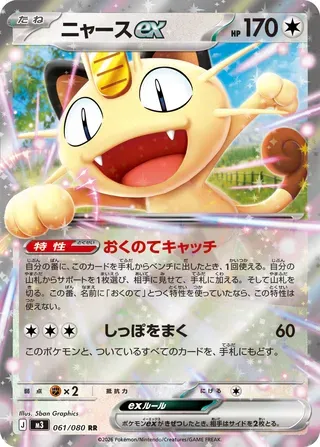 ニャースex
