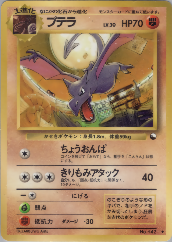 プテラ