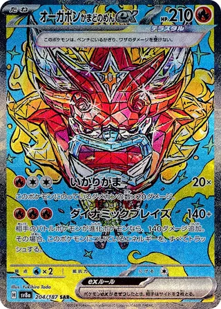 オーガポンかまどのめんex