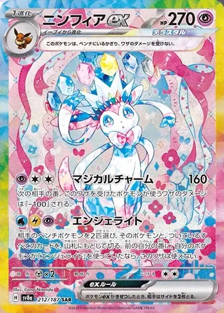 ニンフィアex