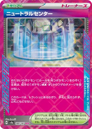 ニュートラルセンター