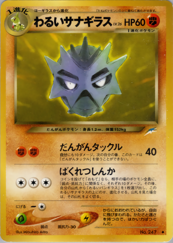 わるいサナギラス