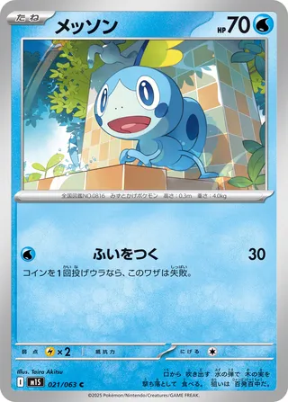 メッソン
