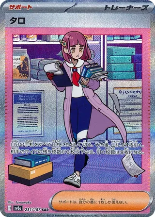 タロ