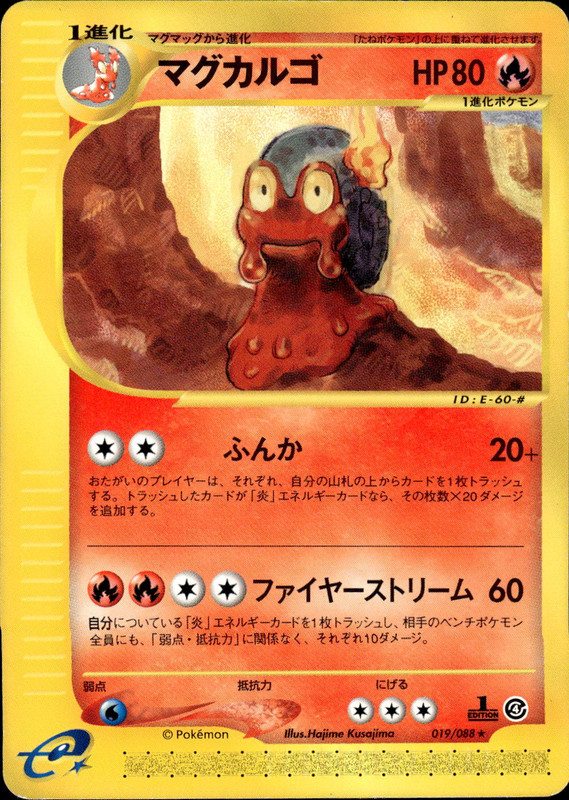 マグカルゴ (1ED)