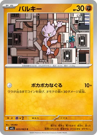 バルキー