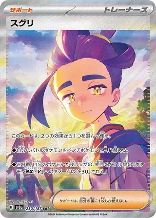 スグリ
