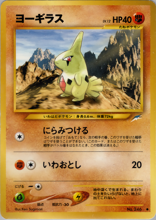 ヨーギラス