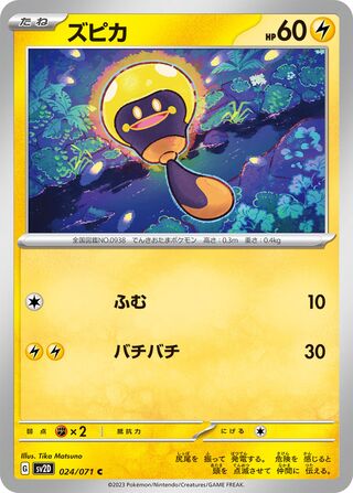 ズピカ