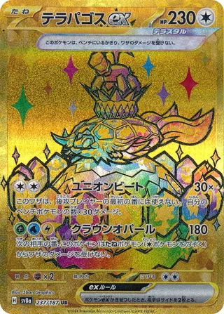 テラパゴスex