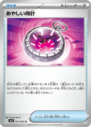 あやしい時計