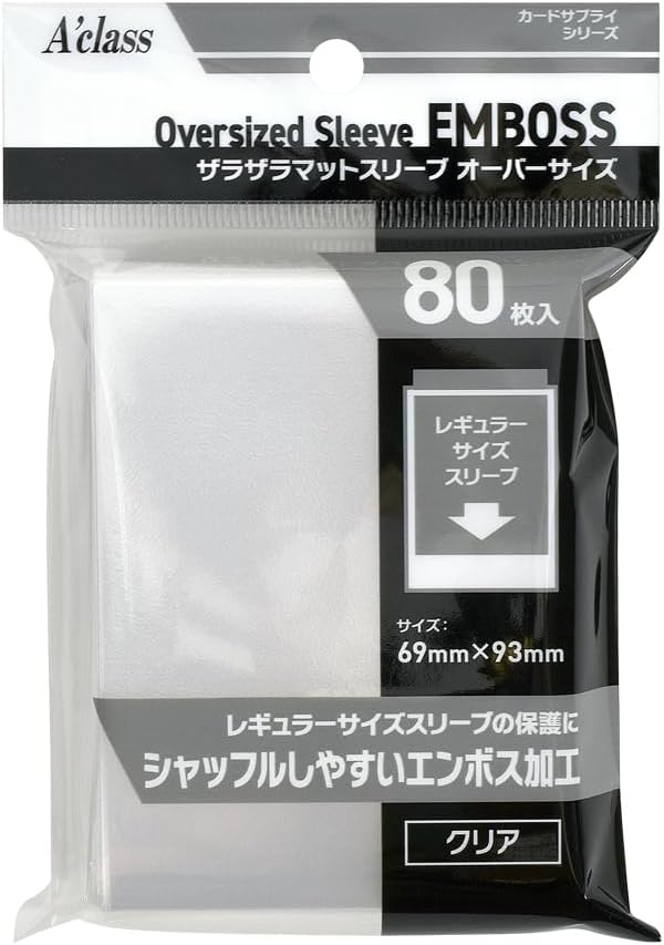 ザラザラマットスリーブ オーバーサイズ 80枚 (69×93mm）