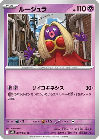 ルージュラ