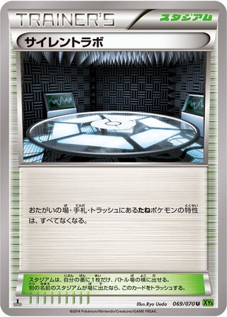 サイレントラボ（1ED）