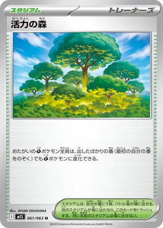 活力の森