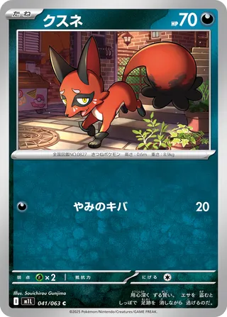 クスネ