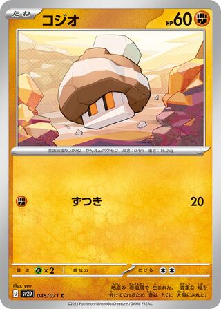 コジオ