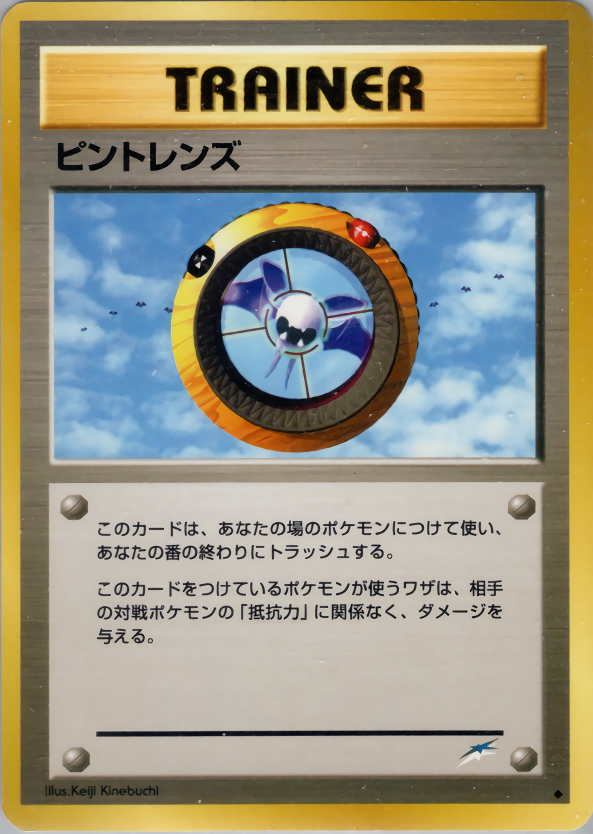 ピントレンズ