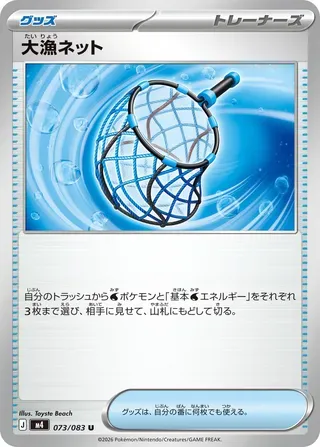 大漁ネット