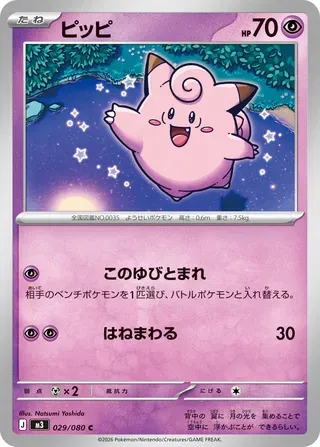 ピッピ