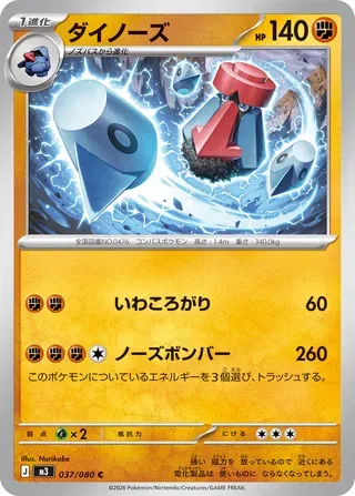 ダイノーズ