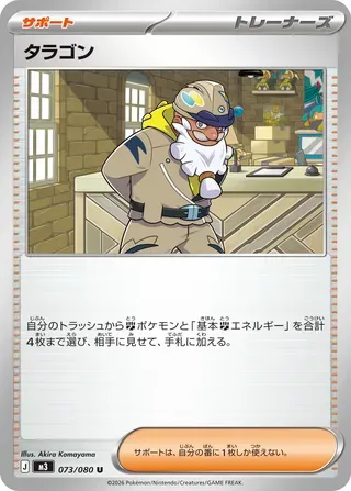 タラゴン