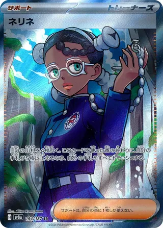 ネリネ