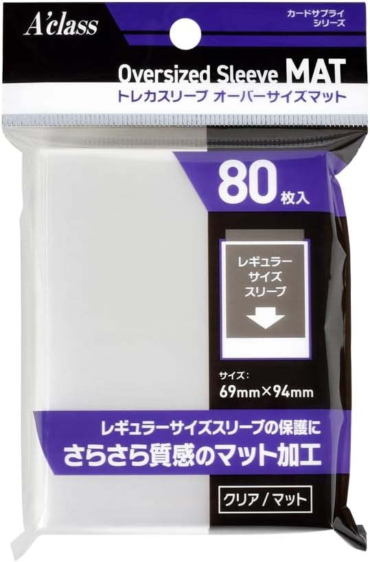 トレカスリーブ オーバーサイズマット 80枚 (69mm x 94mm)