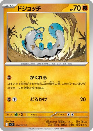 ドジョッチ